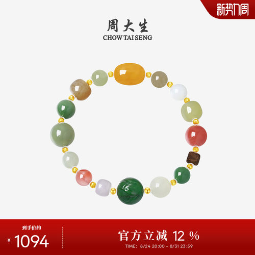 周大生18k黄金和田玉沉碧玉手串