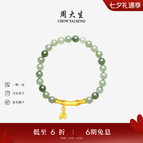 周大生黄金金镶玉竹节莲蓬手串