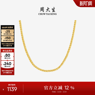 周大生黄18K金项链彩金锁骨链肖邦链针式 百搭素链生日礼物送女友