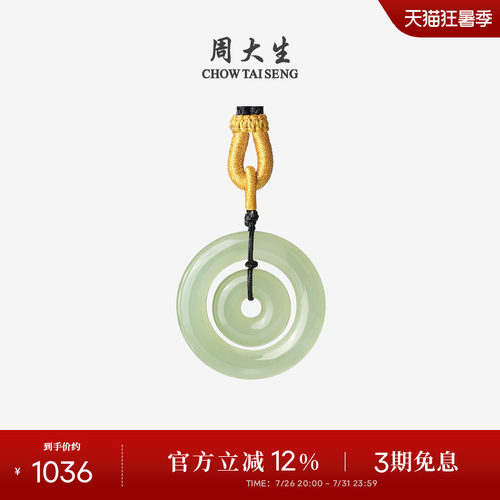 周大生和田玉平安扣吊坠女同心环