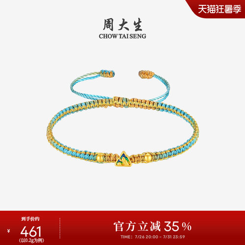 周大生黄金情侣手链男女足金硬金千里江山锦绣未央手绳送女朋友