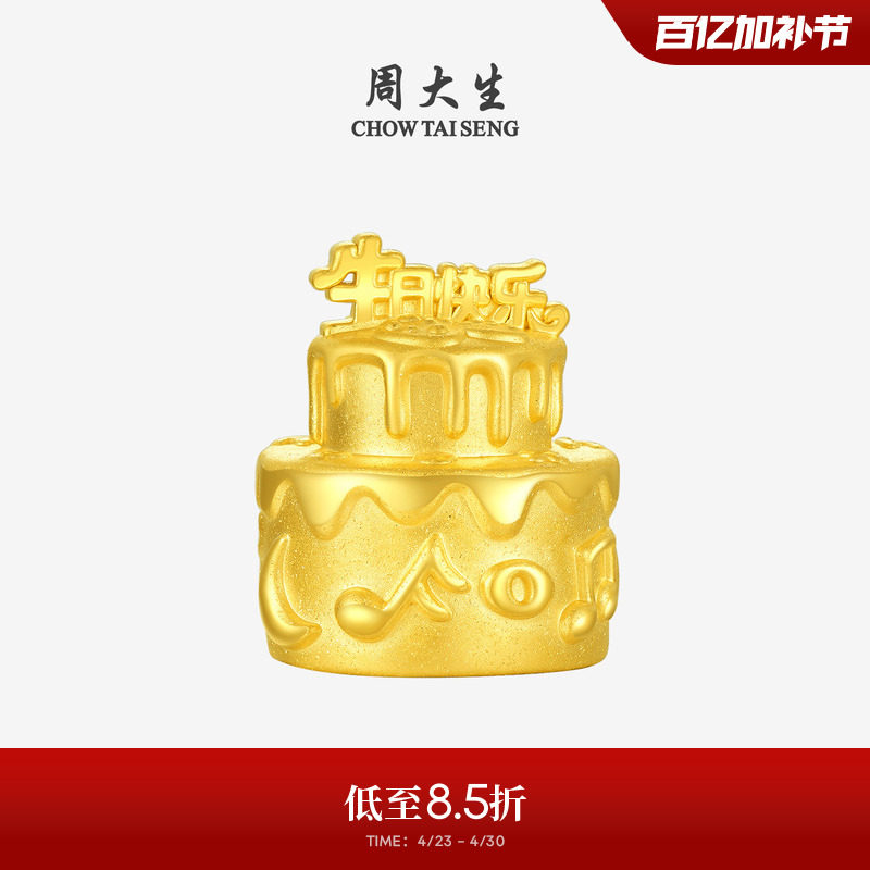 周大生黄金生日蛋糕摆件足金投资金工艺收藏3D硬金送女生
