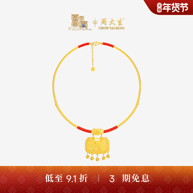 【高端定制】周大生国家宝藏宝宝锁黄金项圈项链儿童满月周岁礼物,黄金,计价定制黄金项链,淘宝优惠券,粉丝福利购,淘宝优惠卷