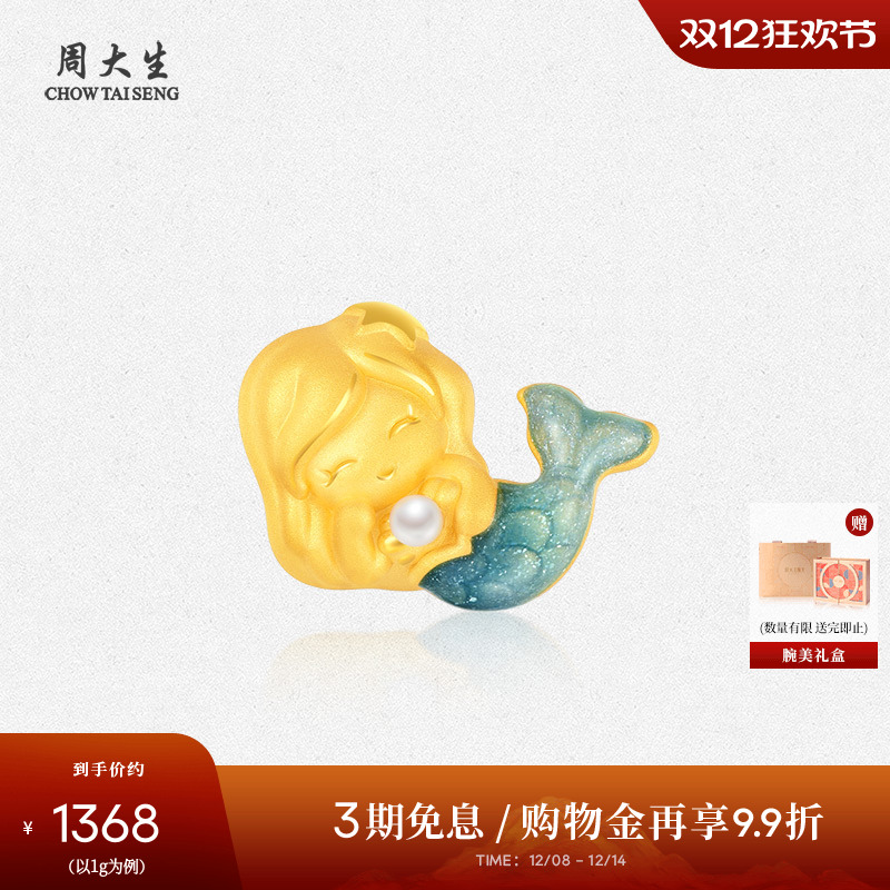 周大生行家美人鱼转运珠