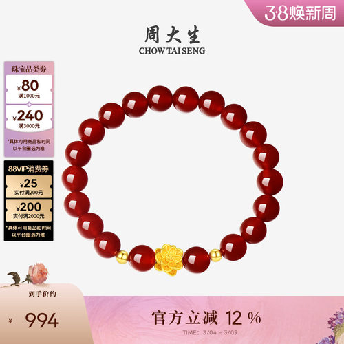 周大生金镶玉金珠莲花转运珠2026