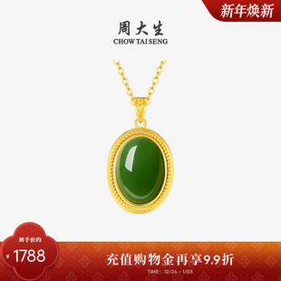 周大生黄金镶玉吊坠女款 和田碧玉蛋面方面项链挂坠送女友新年礼物