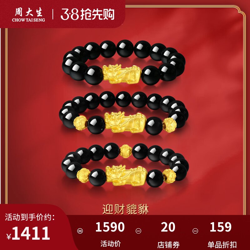 周大生黄金貔貅手串男士计价金珠转运珠硬金手链黑曜石送男友礼物