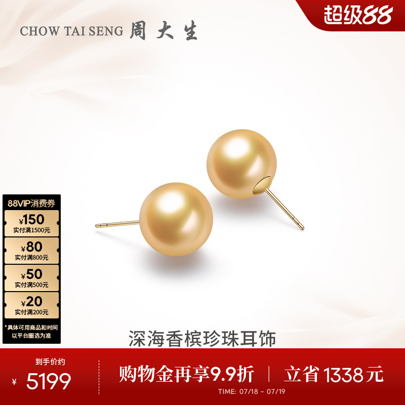 周大生18K金南洋金珠耳钉