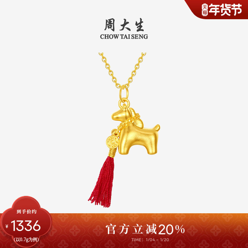 周大生黄金马上有钱吊坠女足金硬金铜钱小马挂坠新年礼物送女朋友