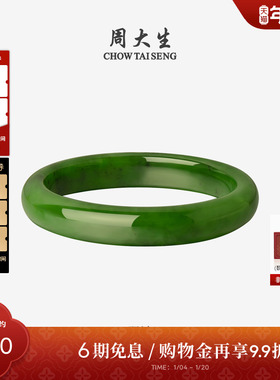 周大生和田碧玉手镯女款国风吟平安宽玉镯子新年礼物送女朋友高级