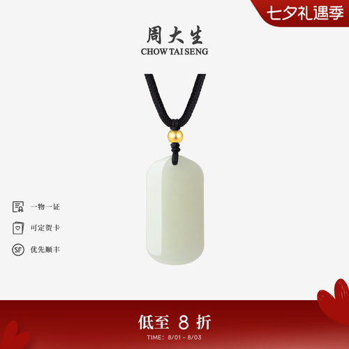 周大生黄金镶玉平安无事牌吊坠