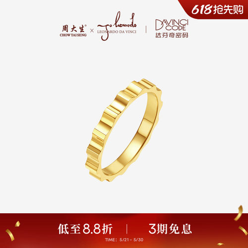周大生黄金戒指女5G足金达芬奇密码系列固口手饰送女朋友生日礼物