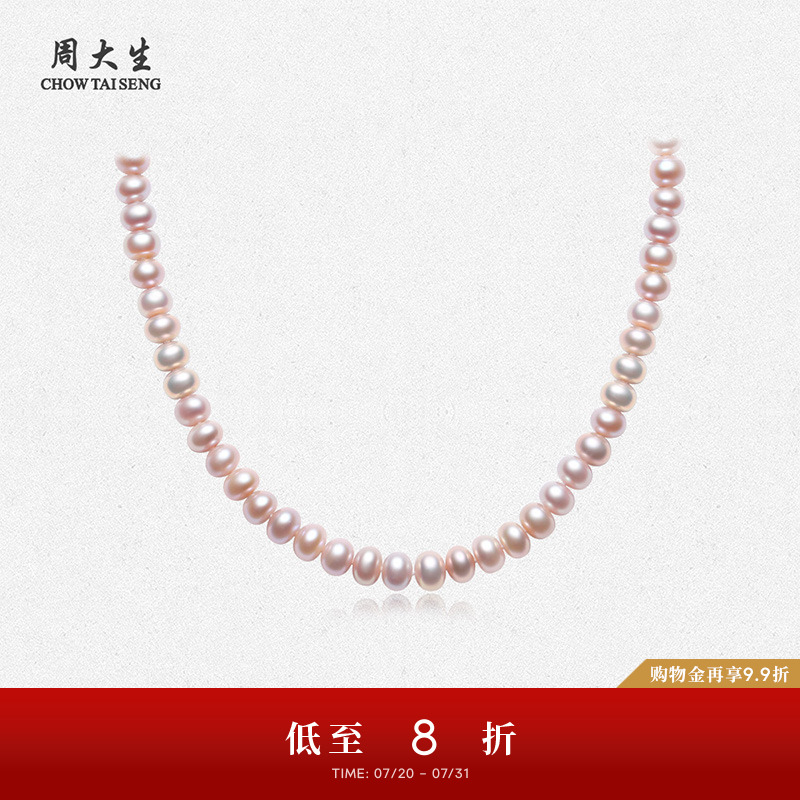 周大生紫色系淡水珍珠项链