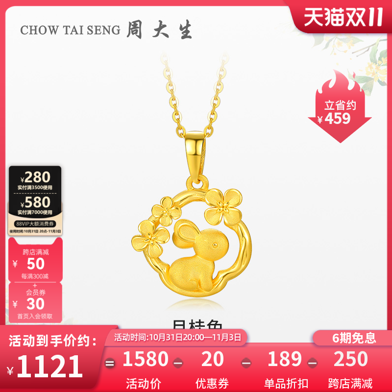 周大生黄金吊坠女3D硬金兔黄金月桂兔挂坠足金项链坠本命年送女友怎么看?
