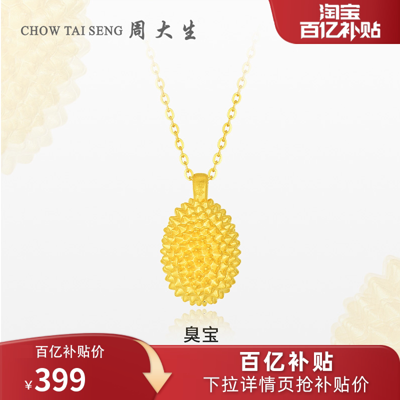 周大生黄金项链足金榴莲吊坠硬金榴莲忘返锁骨链生日礼物送女友