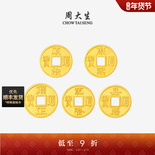 周大生黄金投资金铜钱五帝币足金diy手链转运珠编绳手串送男女友