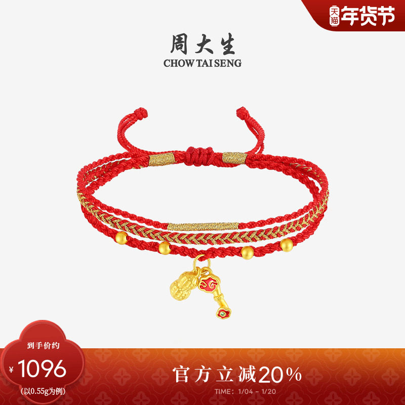 周大生黄金莲蓬手链女足金如意花生硬金挂坠编手绳送女友生日礼物,黄金,定价黄金手链,淘宝优惠券,粉丝福利购,淘宝优惠卷