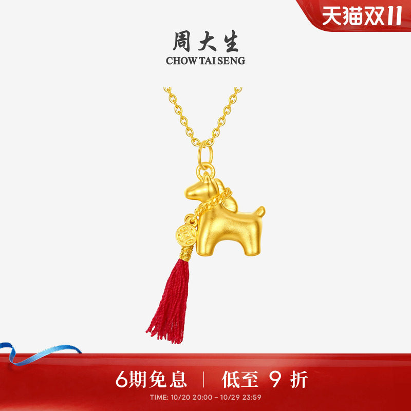 周大生黄金马上有钱吊坠女足金硬金铜钱小马挂坠送女朋友生日礼物