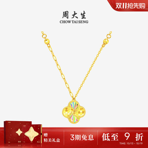 周大生爆闪金黄金项链5G足金炫彩四叶草锁骨套链吊坠生日礼送女友