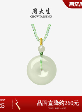 母亲节礼物周大生和田玉平安扣吊坠玉石项链情侣款挂坠玉佩送妈妈
