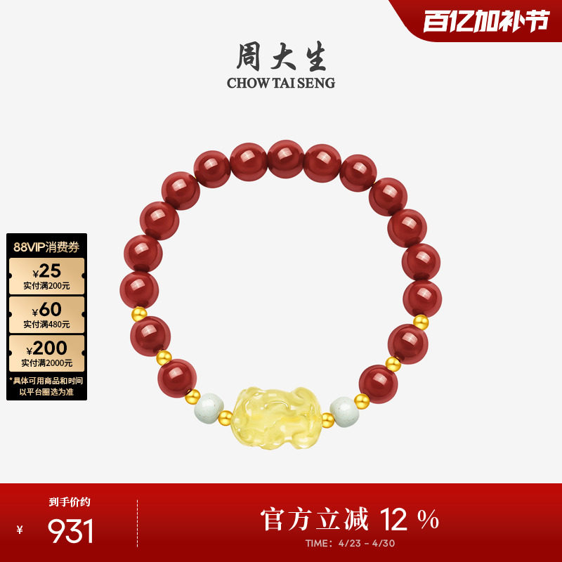 周大生黄金镶玉手串女骐骥红玛瑙本命年貔貅手链水晶生日礼物女生