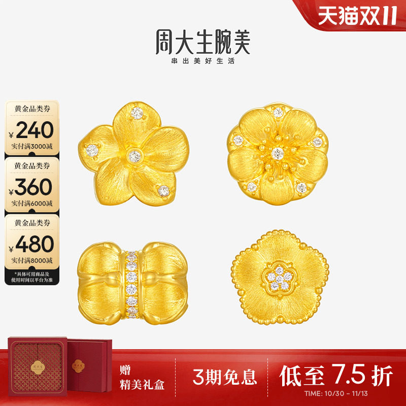 周大生十二花神黄金点钻转运珠好事花生足金钻石手饰生日礼物
