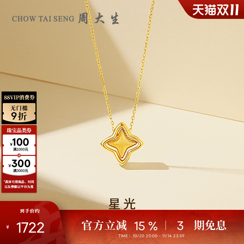 周大生黄18K金项链彩金套链四芒星吊坠锁骨链颈链生日礼物送女友