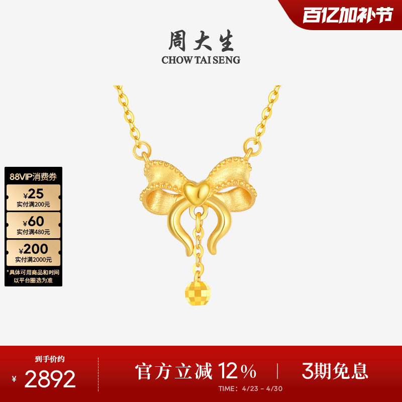 周大生黄18k金项链吊坠在逃公主蝴蝶结锁骨套链送女友生日礼物