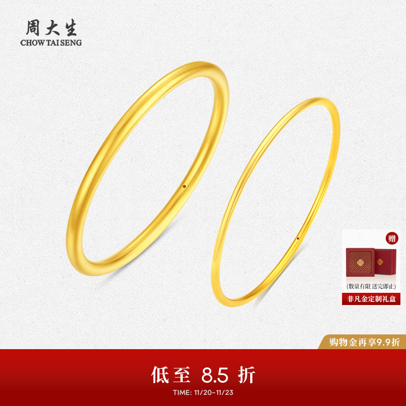 周大生黄金细手镯女款足金硬金素圈光面金镯子送女朋友生日礼物