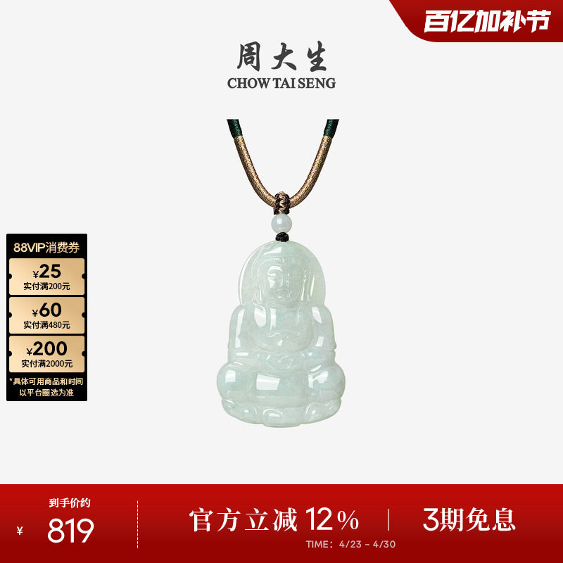 周大生天然翡翠项链吊坠女糯种自在观音玉石挂坠生日礼物送女友