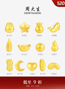 周大生黄金投资小金豆子1g足金攒钱金福豆金元宝葫芦金条送女友礼
