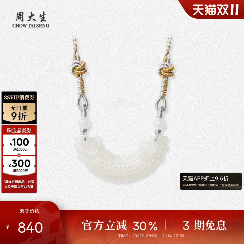 周大生和田玉吊坠女玉石项链青白玉双龙玉璜佩挂坠生日礼物送女友