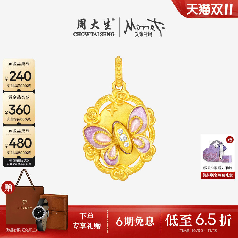 周大生黄金项链足金莫奈荧光珐琅玫瑰蝶梦闪光蝴蝶套链生日礼物