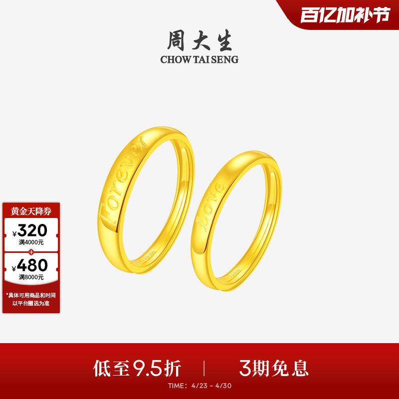 周大生黄金戒指情侣对戒足金love手饰结婚订婚送男女朋友生日礼物
