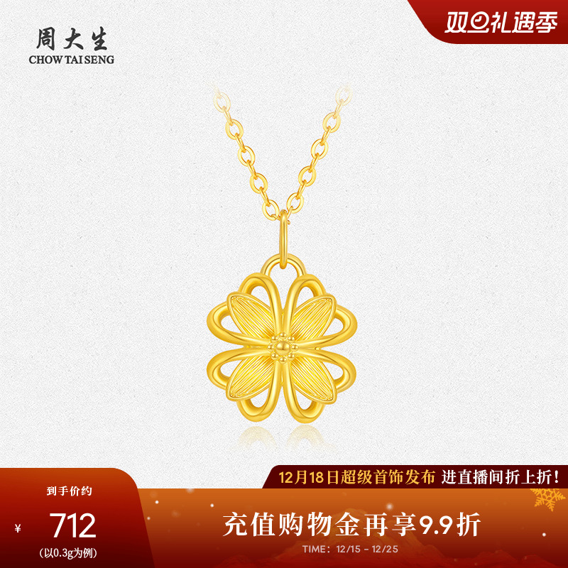 周大生心愿四叶草黄金吊坠女款硬金足金花朵挂坠送女朋友生日礼物