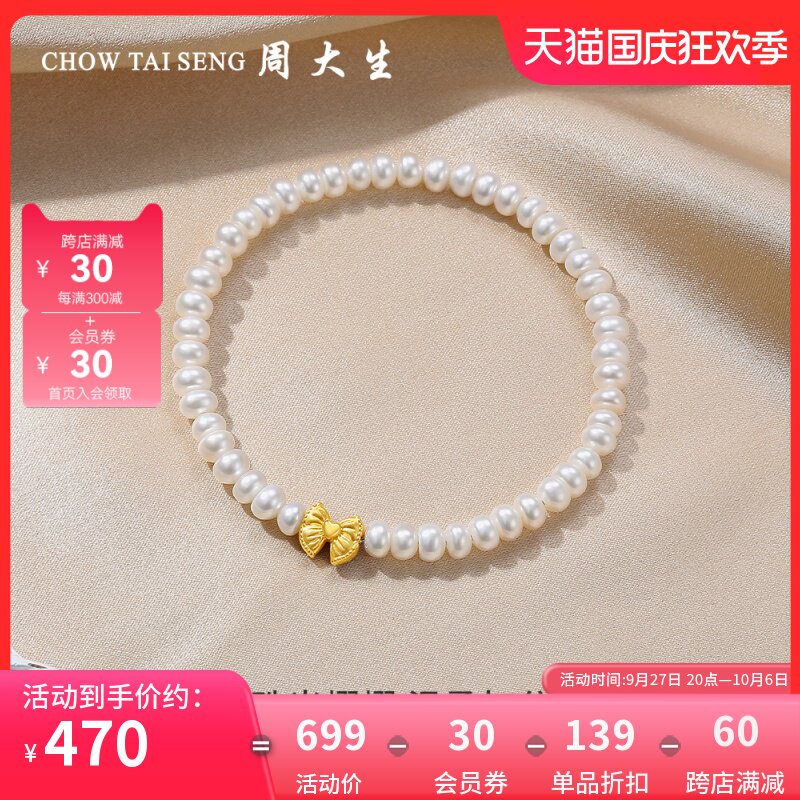 周大生足金珍珠手链女款淡水珍珠手串蝴蝶结手饰生日礼物送女友使用感如何?