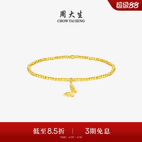 周大生黄金手链女爆闪碎碎冰铜钱金珠手串足金小闪蝶手饰生日礼物