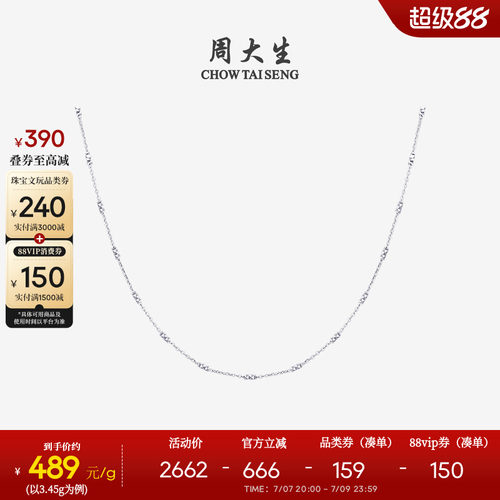 周大生铂金项链PT950白金圆珠素链闪o蹦迪珠间珠链生日礼物送女友