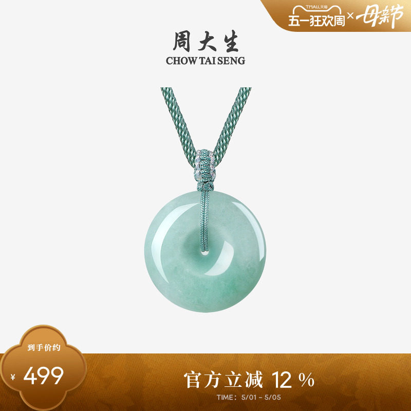 周大生天然翡翠平安扣吊坠女糯种玉石项链编绳挂坠妈妈母亲节礼物