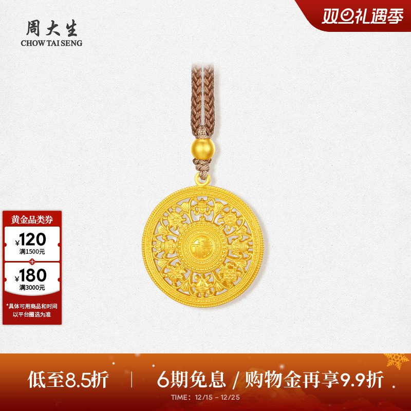 圣诞礼物周大生黄金吊坠女古法足金福字八宝罗盘项链挂坠送女朋友