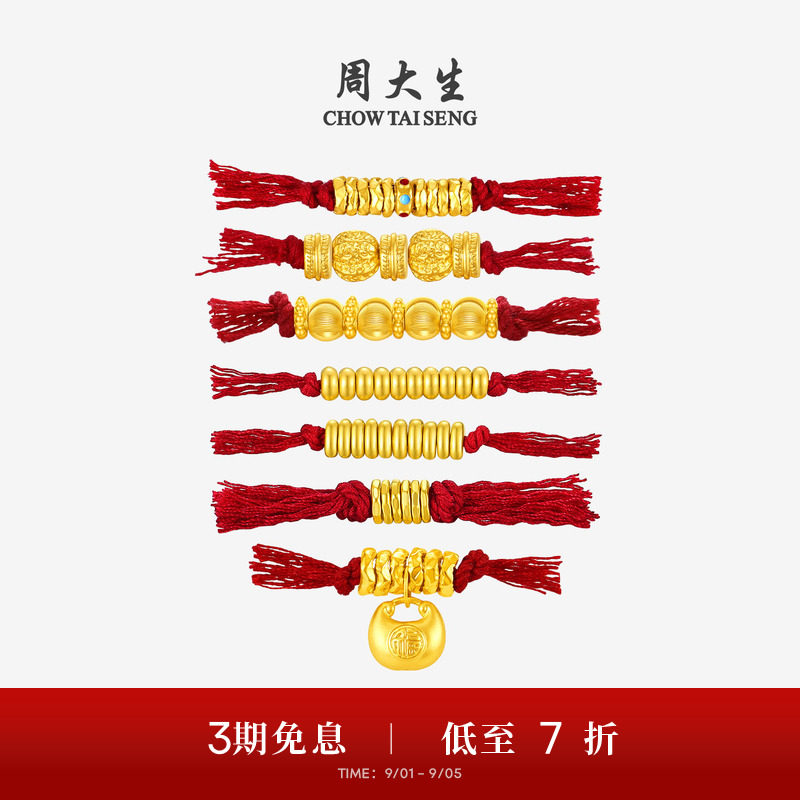 周大生盘缠金黄金串珠女足金转运珠5D硬金DIY小配件红绳金珠礼物图片