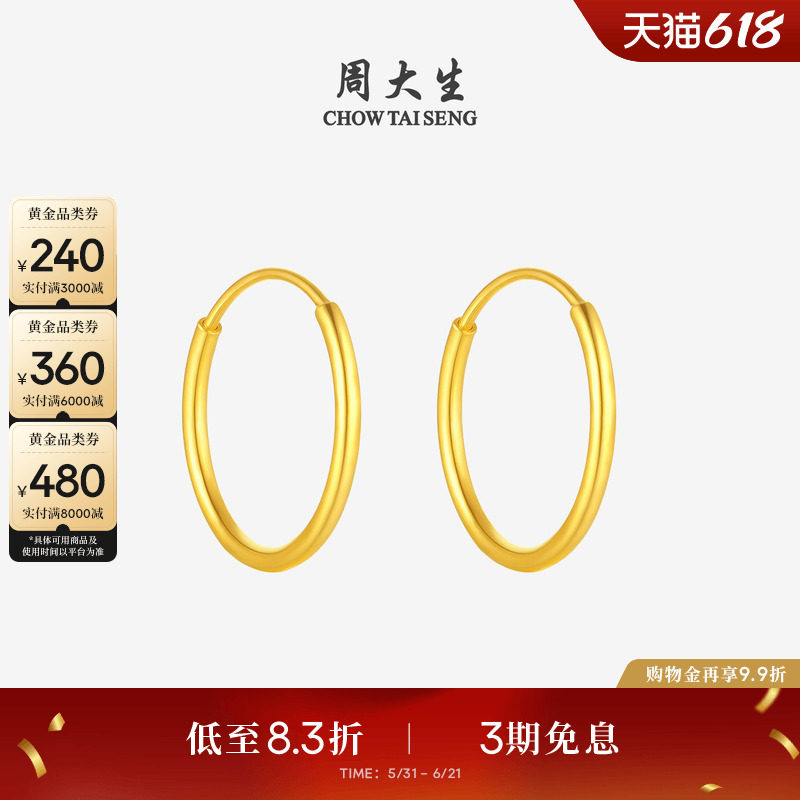 周大生爆闪金黄金耳环女5G足金蹦迪珠车花素圈耳饰生日礼物送女友