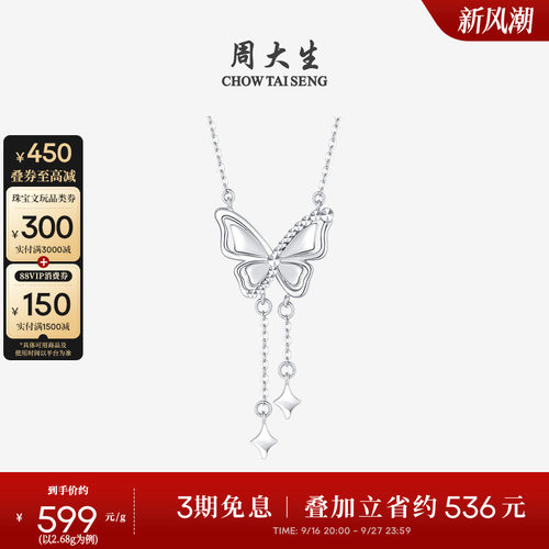 周大生铂金蝴蝶结流苏项链送女友