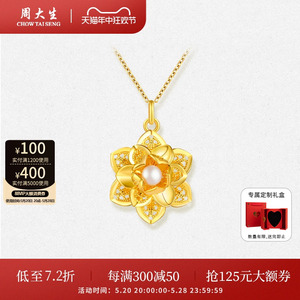 周大生黄金吊坠女牡丹花挂坠5D硬金足金珍珠项链生日礼物