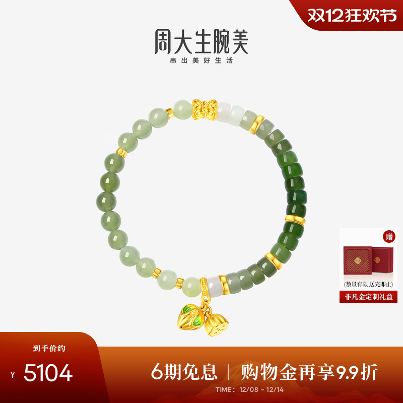 周大生腕美如意普陀系列黄金和田玉手串好事连连足金手链生日礼物