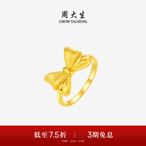 周大生黄金蝴蝶结戒指女款硬金在逃公主女戒指环送女朋友生日礼物