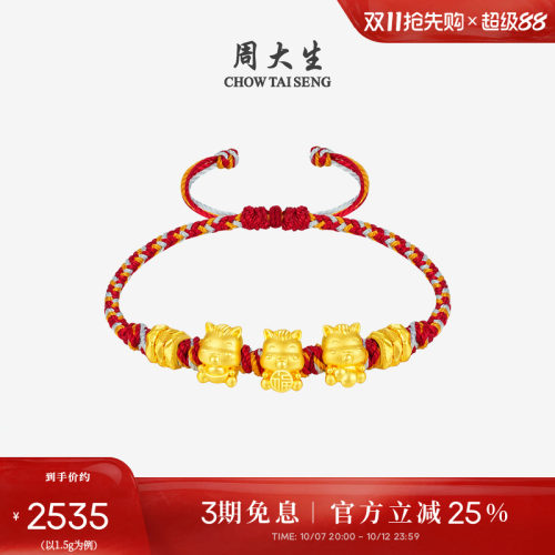 周大生黄金五福马手链女足金硬金福禄小马红绳生肖马送女朋友礼物