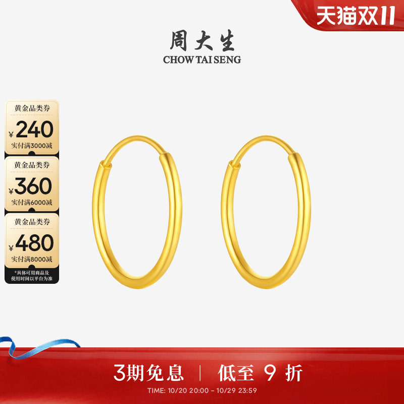 周大生爆闪金黄金耳环女5G足金蹦迪珠车花素圈耳饰生日礼物送女友