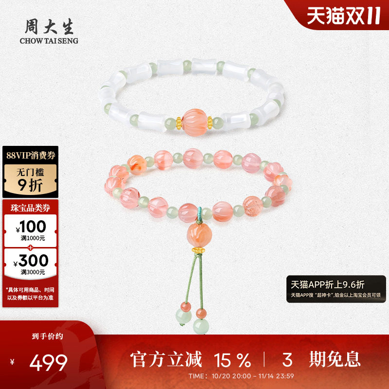 周大生黄金镶玉手串女和田玉南红玛瑙飘花竹节手链生日礼物送女友