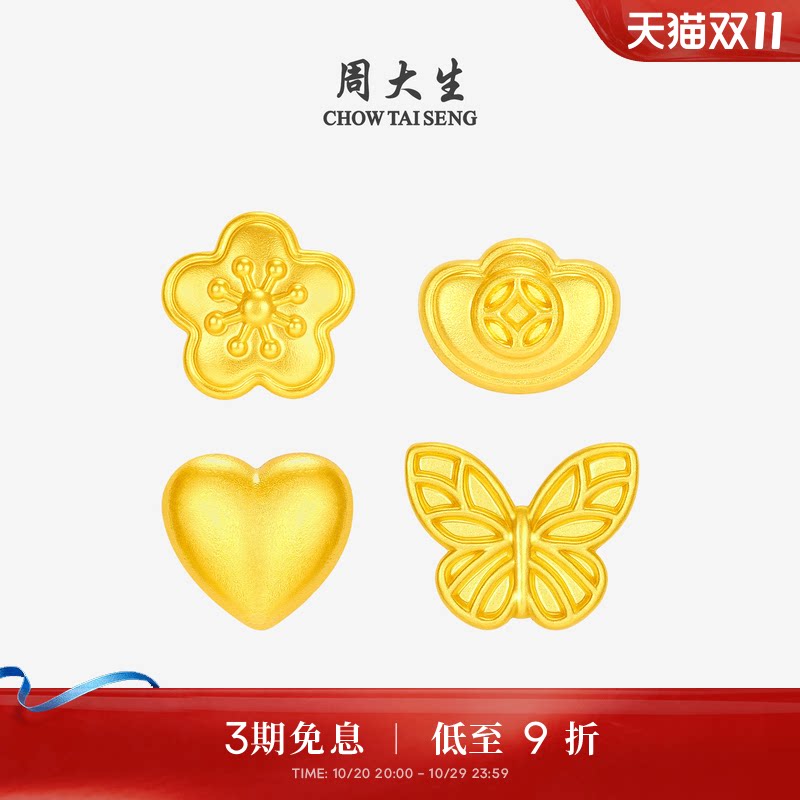 周大生黄金攒钱小金块足金桃花蝴蝶爱心金疙瘩投资金送男女友礼物